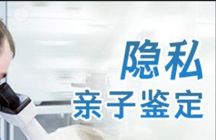 梨树县隐私亲子鉴定咨询机构